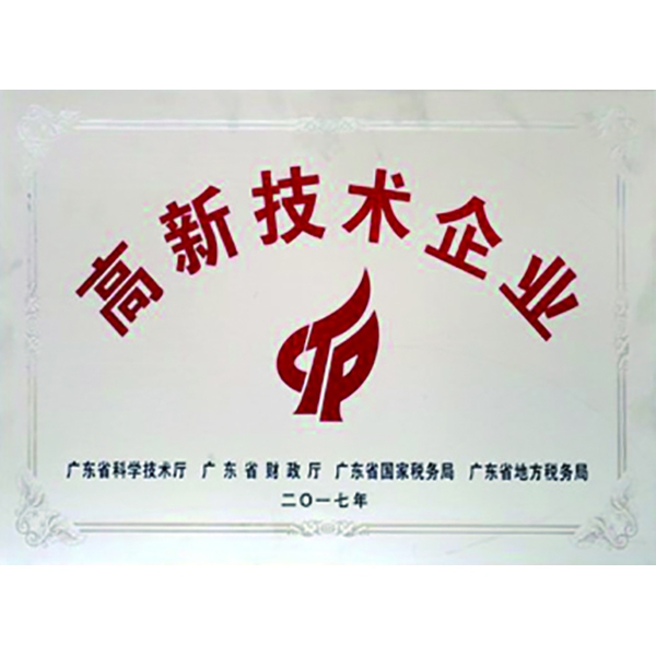 高新技術(shù)企業(yè)